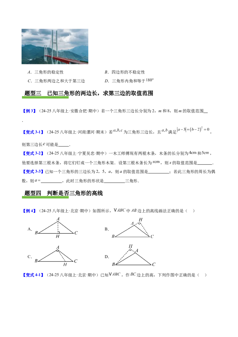 第十三章三角形（复习讲义）（原卷版）_初中数学_八年级数学上册（人教版）_同步讲义
