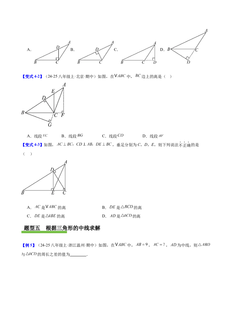 第十三章三角形（复习讲义）（原卷版）_初中数学_八年级数学上册（人教版）_同步讲义