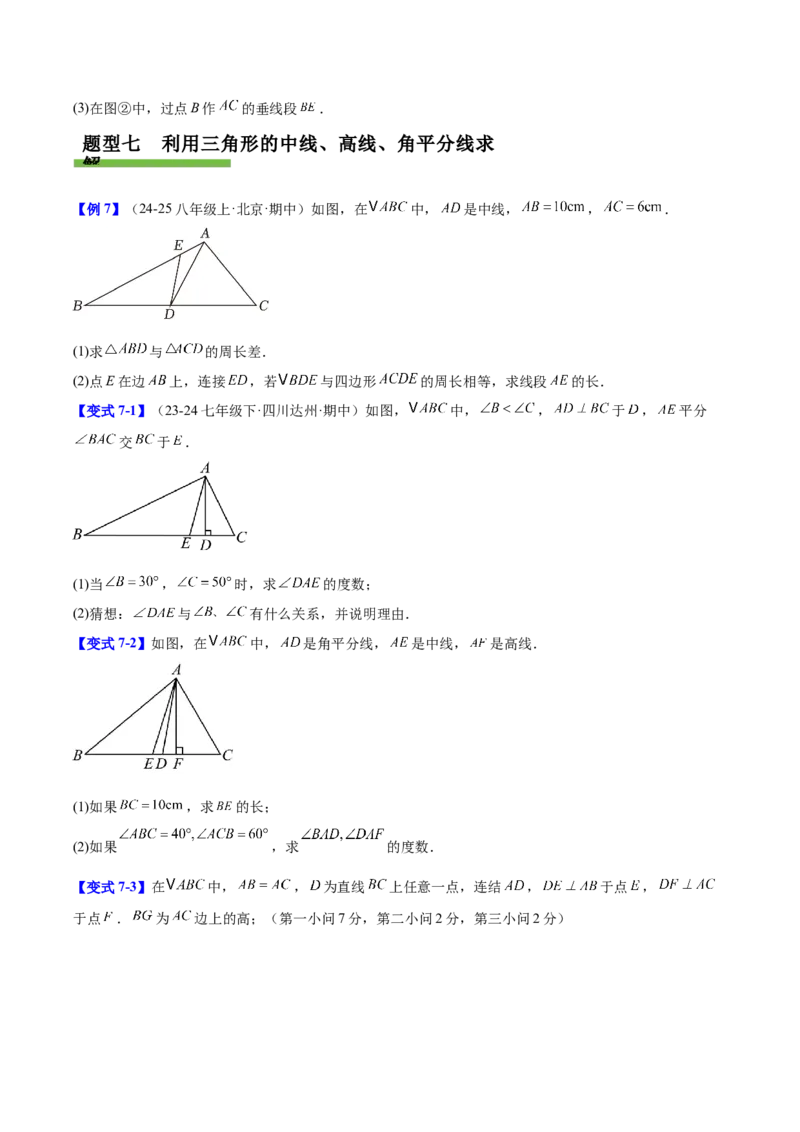 第十三章三角形（复习讲义）（原卷版）_初中数学_八年级数学上册（人教版）_同步讲义