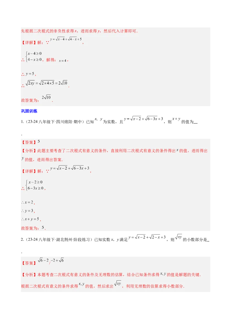 第十六章二次根式知识归纳与题型突破（单元复习13类题型清单）（教师版）_初中数学_八年级数学下册（人教版）_知识点汇总-U105_2025版