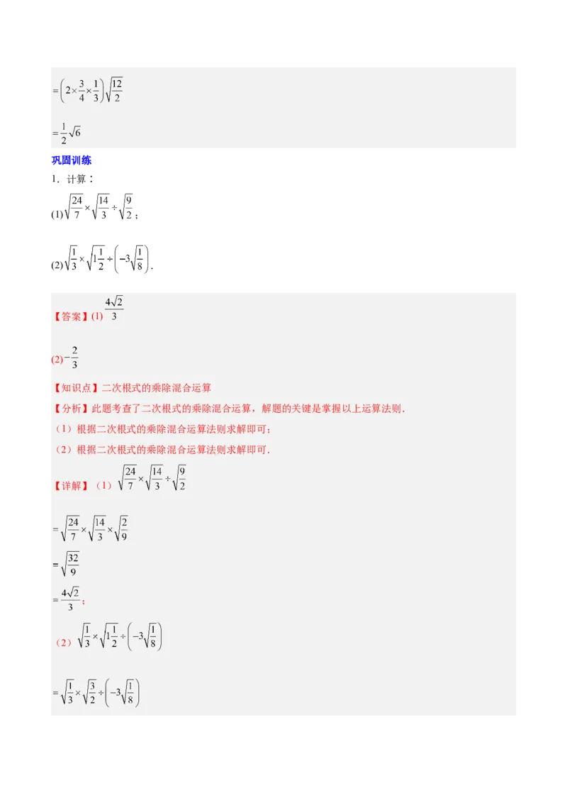 第十六章二次根式知识归纳与题型突破（单元复习13类题型清单）（教师版）_初中数学_八年级数学下册（人教版）_知识点汇总-U105_2025版