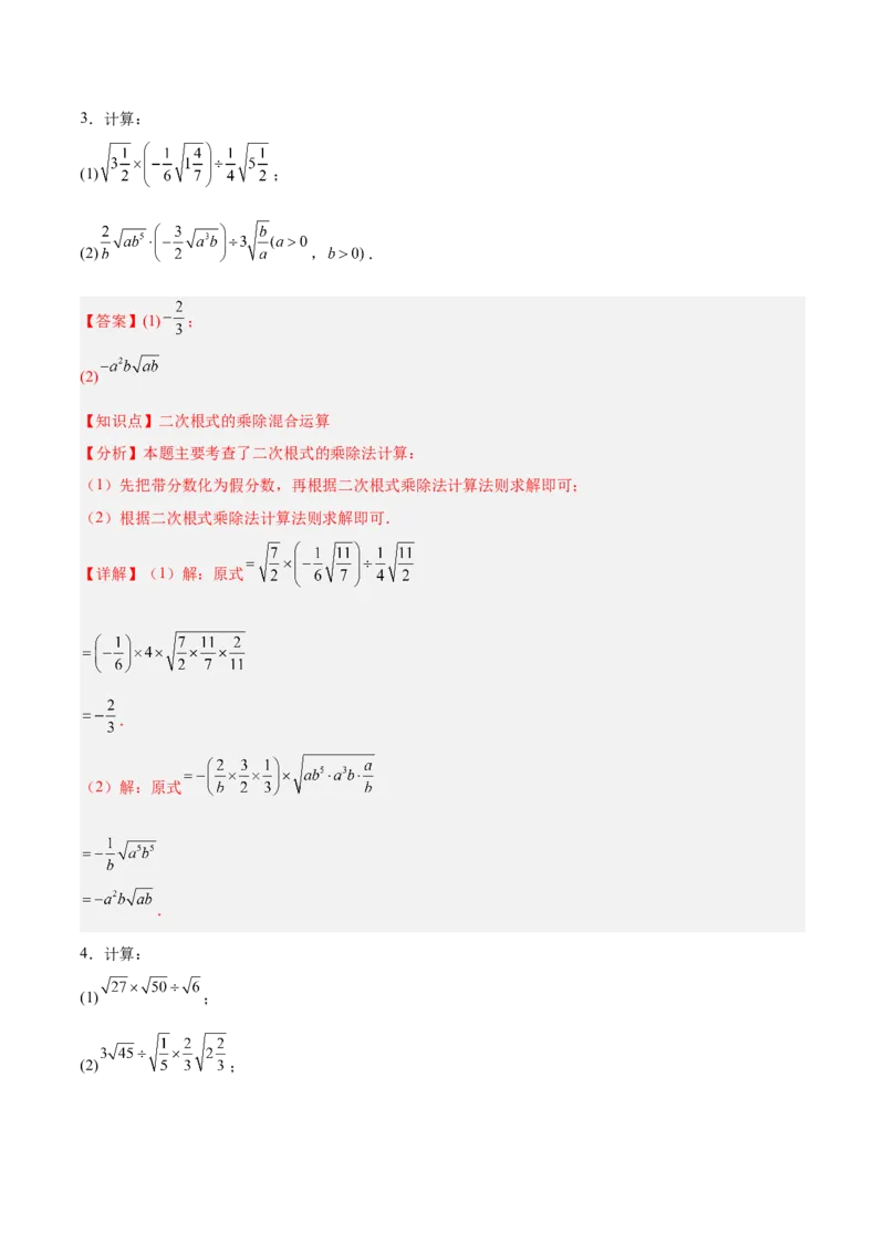 第十六章二次根式知识归纳与题型突破（单元复习13类题型清单）（教师版）_初中数学_八年级数学下册（人教版）_知识点汇总-U105_2025版