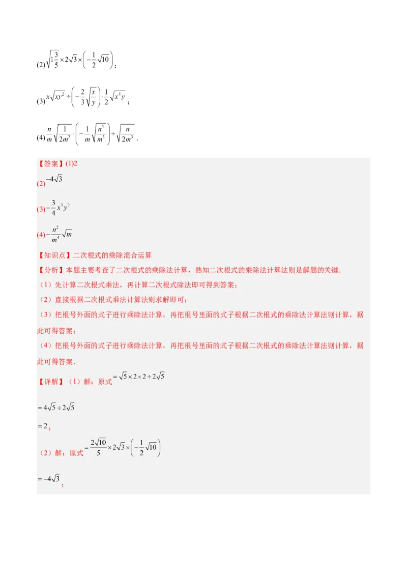 第十六章二次根式知识归纳与题型突破（单元复习13类题型清单）（教师版）_初中数学_八年级数学下册（人教版）_知识点汇总-U105_2025版