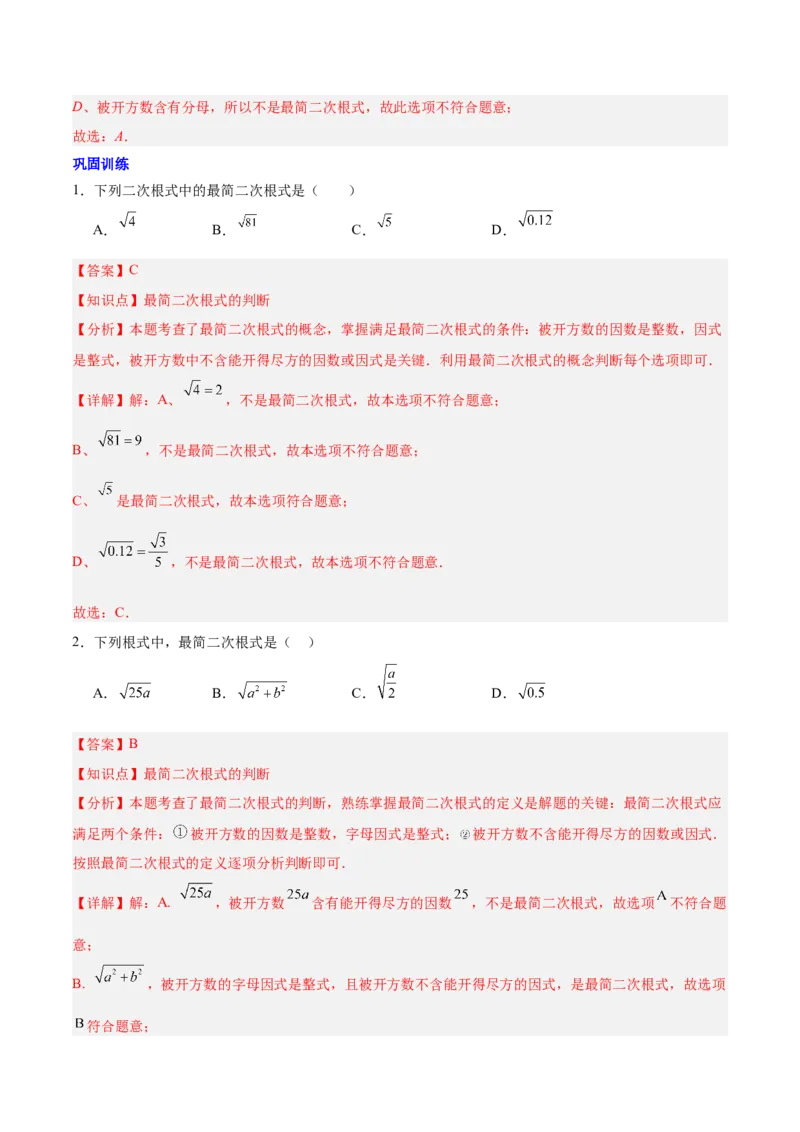 第十六章二次根式知识归纳与题型突破（单元复习13类题型清单）（教师版）_初中数学_八年级数学下册（人教版）_知识点汇总-U105_2025版