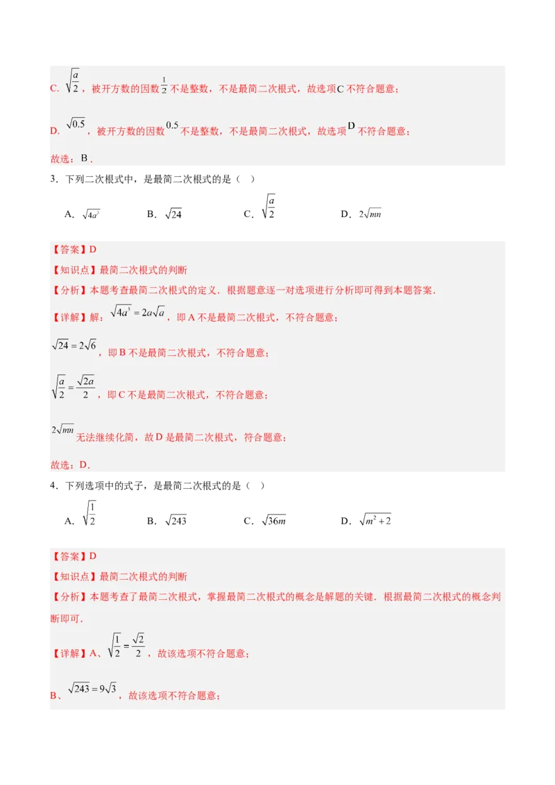 第十六章二次根式知识归纳与题型突破（单元复习13类题型清单）（教师版）_初中数学_八年级数学下册（人教版）_知识点汇总-U105_2025版