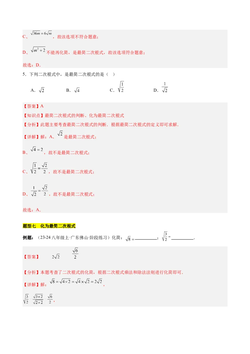 第十六章二次根式知识归纳与题型突破（单元复习13类题型清单）（教师版）_初中数学_八年级数学下册（人教版）_知识点汇总-U105_2025版