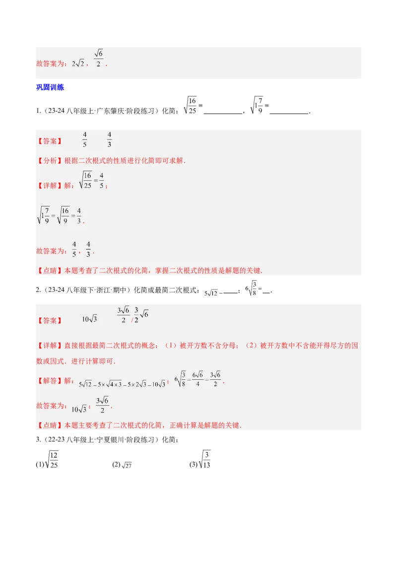 第十六章二次根式知识归纳与题型突破（单元复习13类题型清单）（教师版）_初中数学_八年级数学下册（人教版）_知识点汇总-U105_2025版