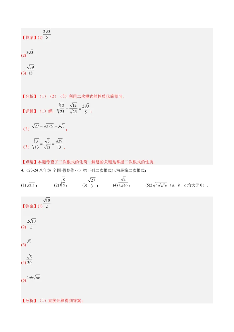 第十六章二次根式知识归纳与题型突破（单元复习13类题型清单）（教师版）_初中数学_八年级数学下册（人教版）_知识点汇总-U105_2025版