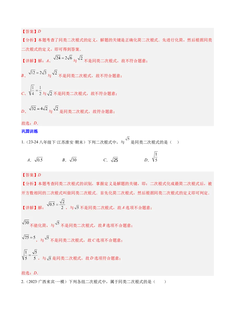第十六章二次根式知识归纳与题型突破（单元复习13类题型清单）（教师版）_初中数学_八年级数学下册（人教版）_知识点汇总-U105_2025版