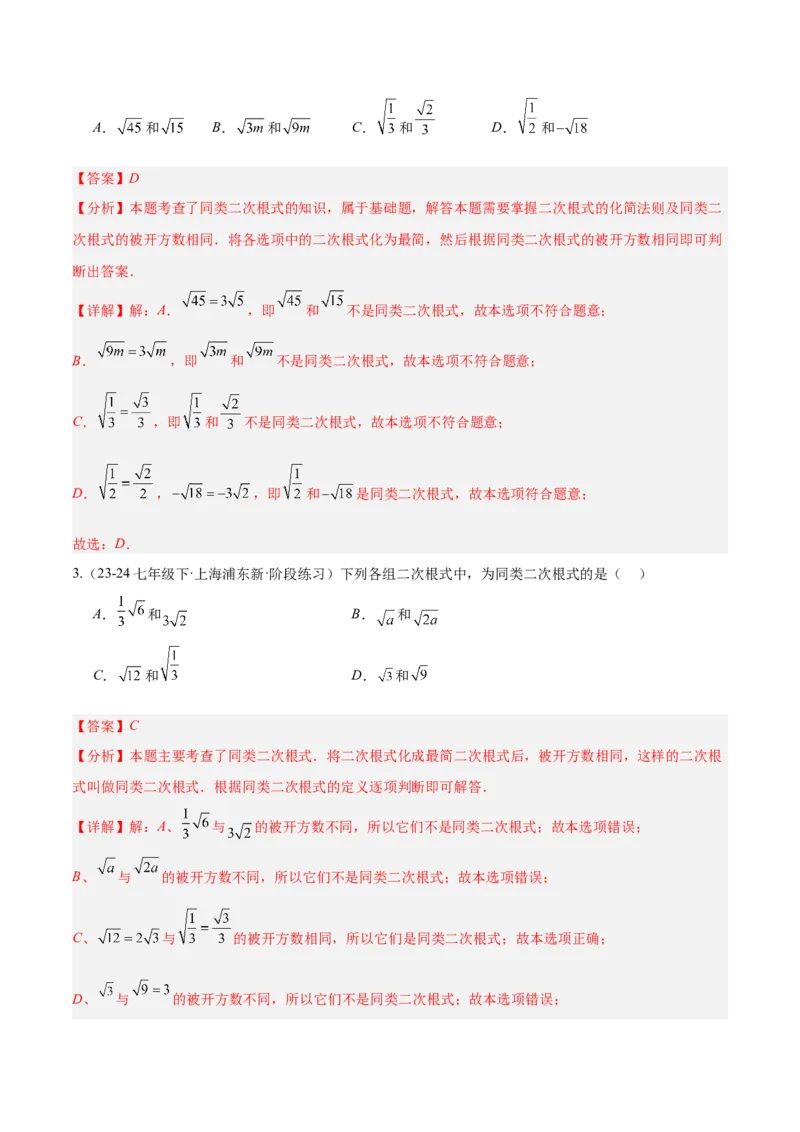 第十六章二次根式知识归纳与题型突破（单元复习13类题型清单）（教师版）_初中数学_八年级数学下册（人教版）_知识点汇总-U105_2025版