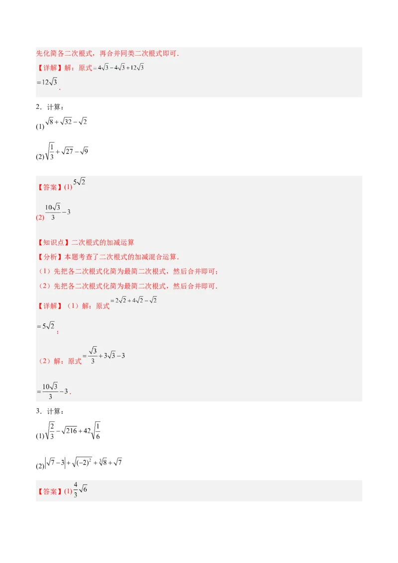 第十六章二次根式知识归纳与题型突破（单元复习13类题型清单）（教师版）_初中数学_八年级数学下册（人教版）_知识点汇总-U105_2025版