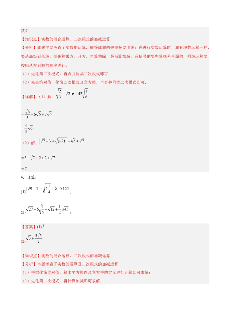 第十六章二次根式知识归纳与题型突破（单元复习13类题型清单）（教师版）_初中数学_八年级数学下册（人教版）_知识点汇总-U105_2025版