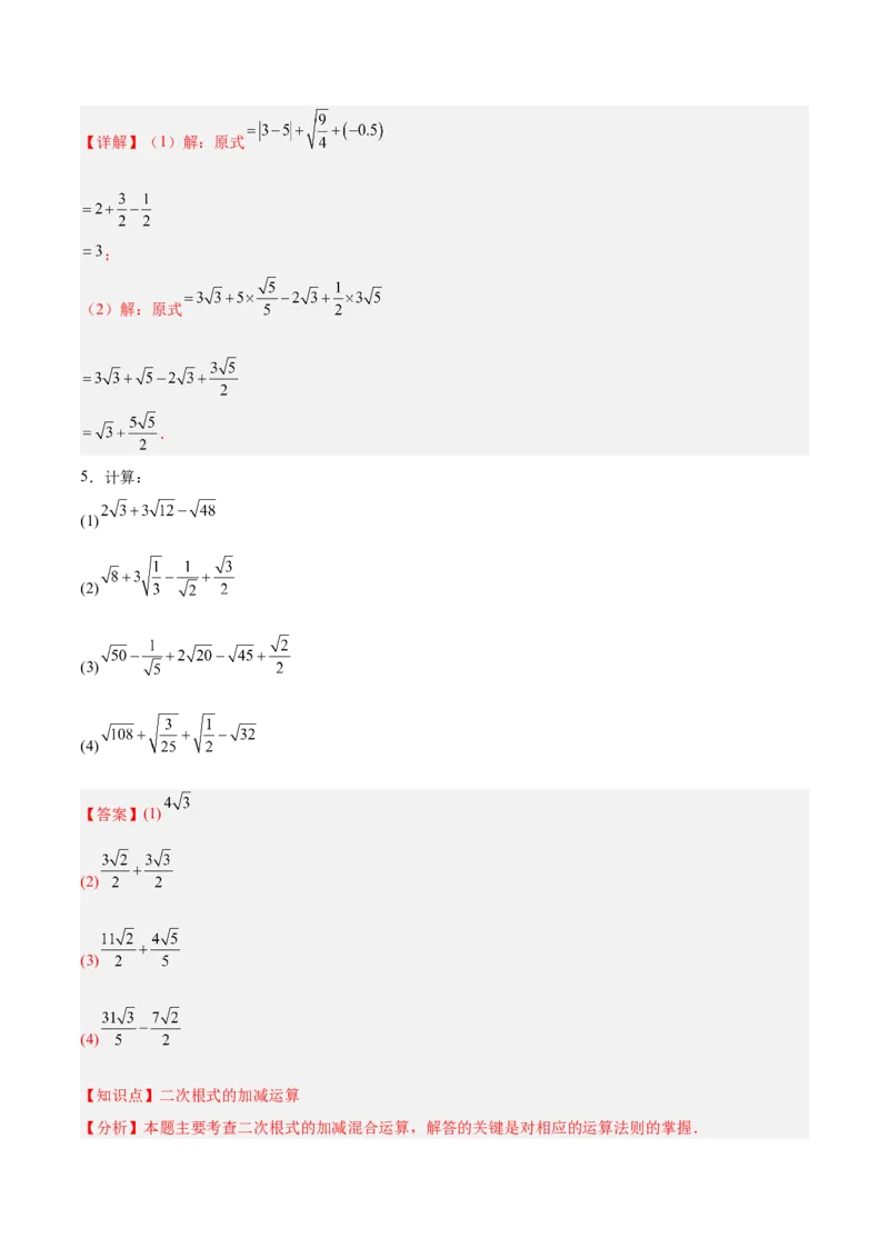第十六章二次根式知识归纳与题型突破（单元复习13类题型清单）（教师版）_初中数学_八年级数学下册（人教版）_知识点汇总-U105_2025版