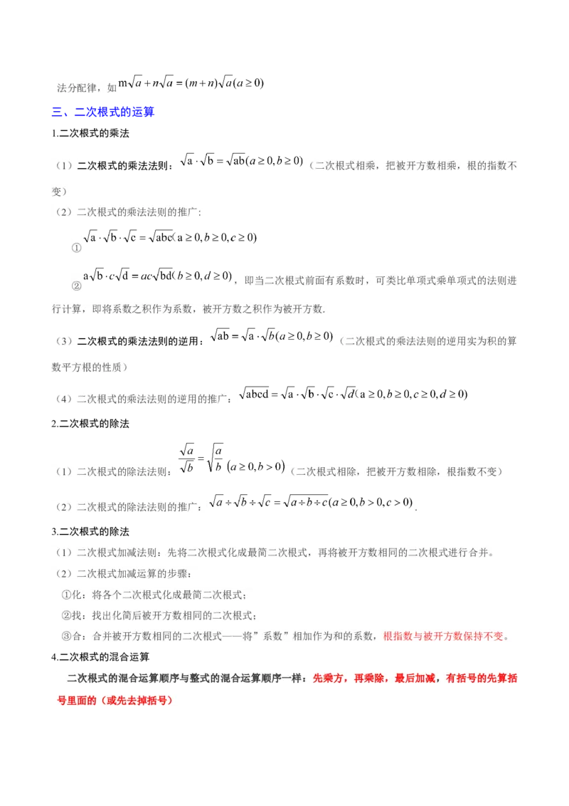第十六章二次根式知识归纳与题型突破（单元复习13类题型清单）（教师版）_初中数学_八年级数学下册（人教版）_知识点汇总-U105_2025版