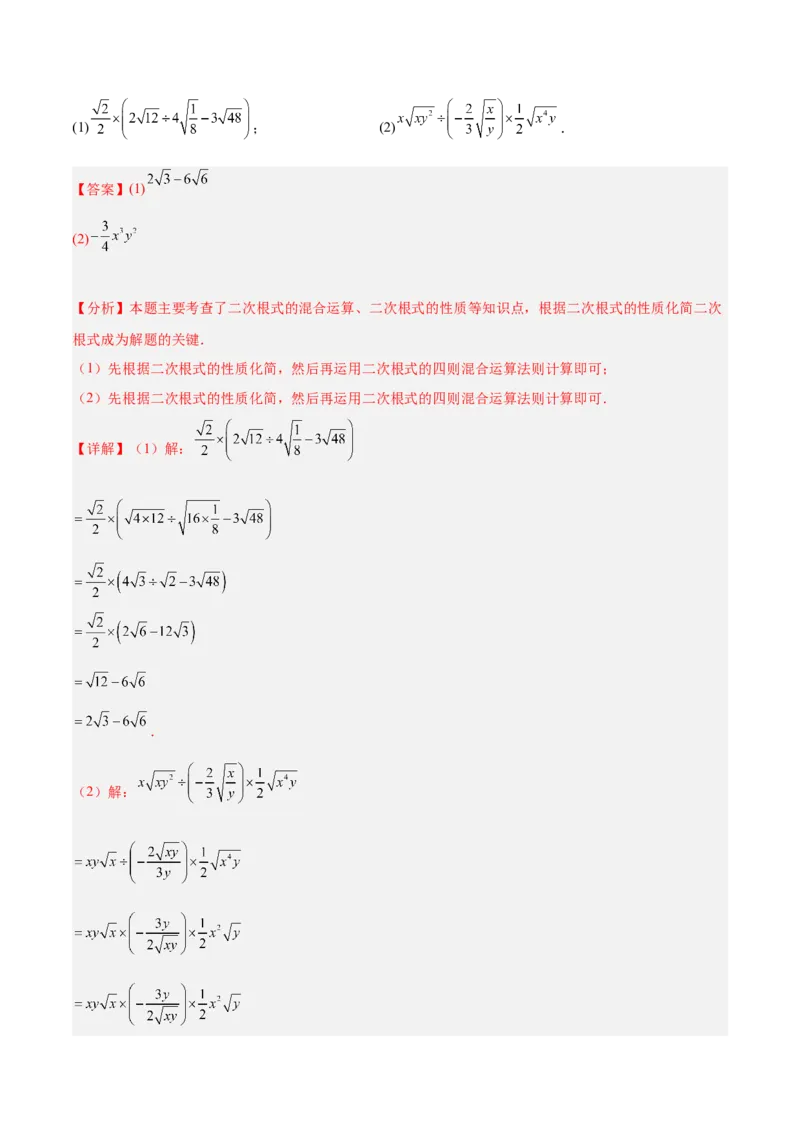 第十六章二次根式知识归纳与题型突破（单元复习13类题型清单）（教师版）_初中数学_八年级数学下册（人教版）_知识点汇总-U105_2025版