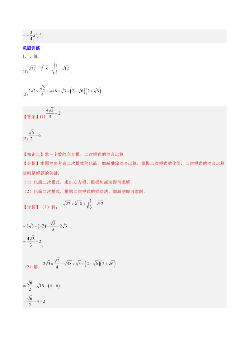 第十六章二次根式知识归纳与题型突破（单元复习13类题型清单）（教师版）_初中数学_八年级数学下册（人教版）_知识点汇总-U105_2025版