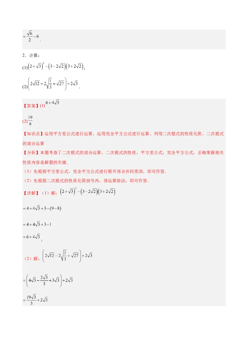 第十六章二次根式知识归纳与题型突破（单元复习13类题型清单）（教师版）_初中数学_八年级数学下册（人教版）_知识点汇总-U105_2025版