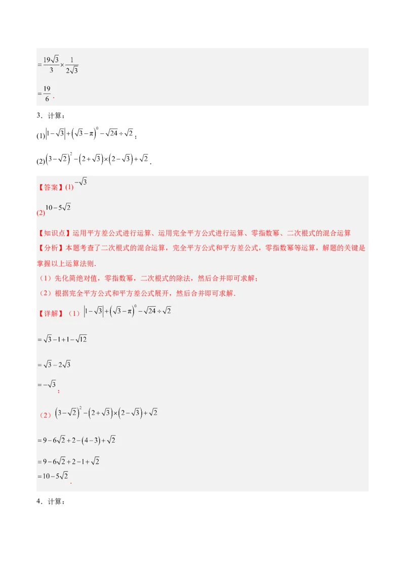第十六章二次根式知识归纳与题型突破（单元复习13类题型清单）（教师版）_初中数学_八年级数学下册（人教版）_知识点汇总-U105_2025版