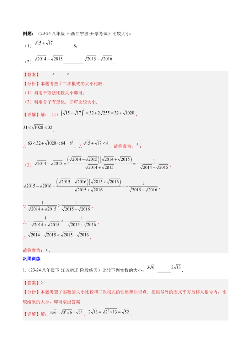 第十六章二次根式知识归纳与题型突破（单元复习13类题型清单）（教师版）_初中数学_八年级数学下册（人教版）_知识点汇总-U105_2025版