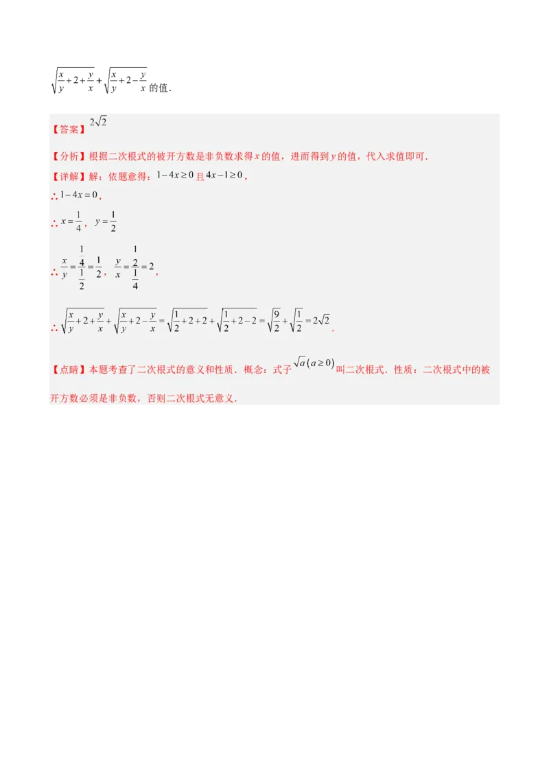 第十六章二次根式知识归纳与题型突破（单元复习13类题型清单）（教师版）_初中数学_八年级数学下册（人教版）_知识点汇总-U105_2025版
