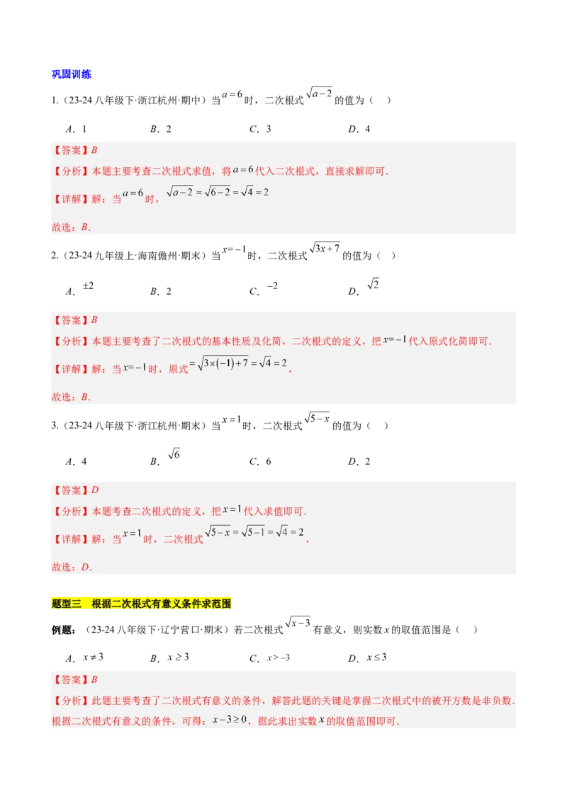 第十六章二次根式知识归纳与题型突破（单元复习13类题型清单）（教师版）_初中数学_八年级数学下册（人教版）_知识点汇总-U105_2025版