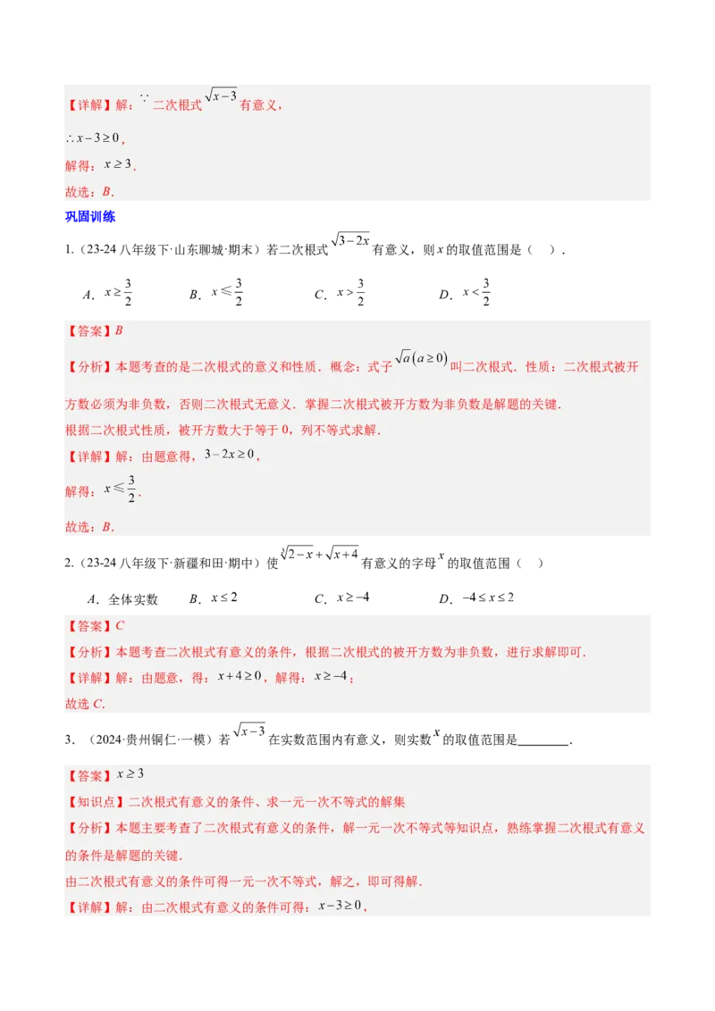 第十六章二次根式知识归纳与题型突破（单元复习13类题型清单）（教师版）_初中数学_八年级数学下册（人教版）_知识点汇总-U105_2025版