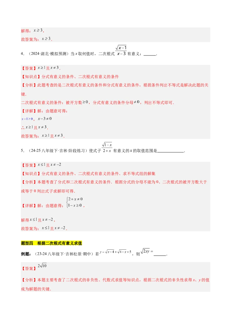 第十六章二次根式知识归纳与题型突破（单元复习13类题型清单）（教师版）_初中数学_八年级数学下册（人教版）_知识点汇总-U105_2025版