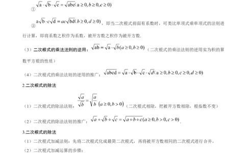 第十六章二次根式知识归纳与题型突破（单元复习13类题型清单）（教师版）_初中数学_八年级数学下册（人教版）_知识点汇总-U105_2025版