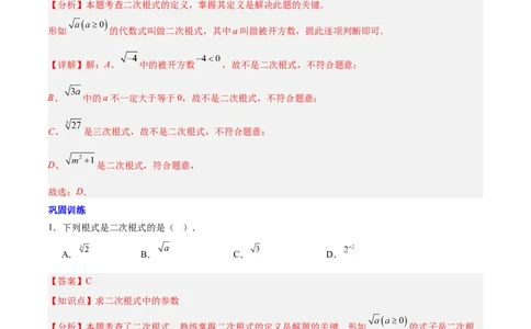 第十六章二次根式知识归纳与题型突破（单元复习13类题型清单）（教师版）_初中数学_八年级数学下册（人教版）_知识点汇总-U105_2025版