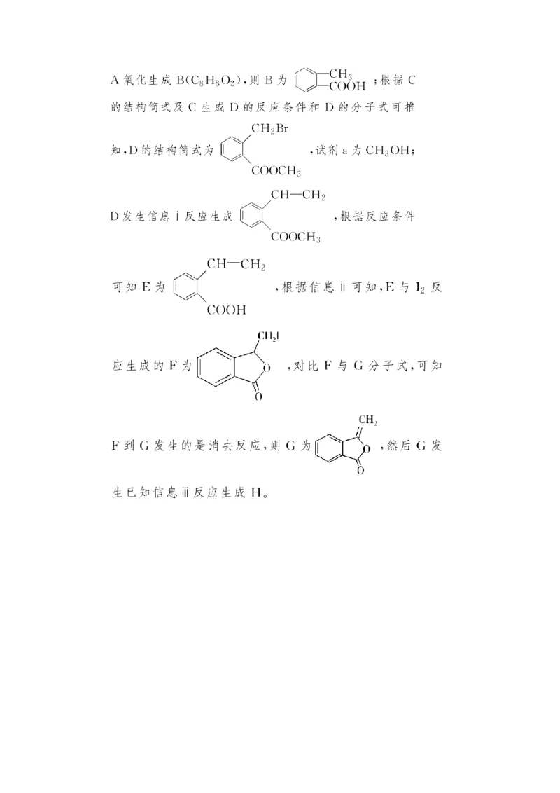 第5讲有机合成与推断（作业）_05高考化学_新高考复习资料_2022年新高考资料_2022届一轮复习讲练结合_第十二章有机化学基础_第5讲有机合成与推断