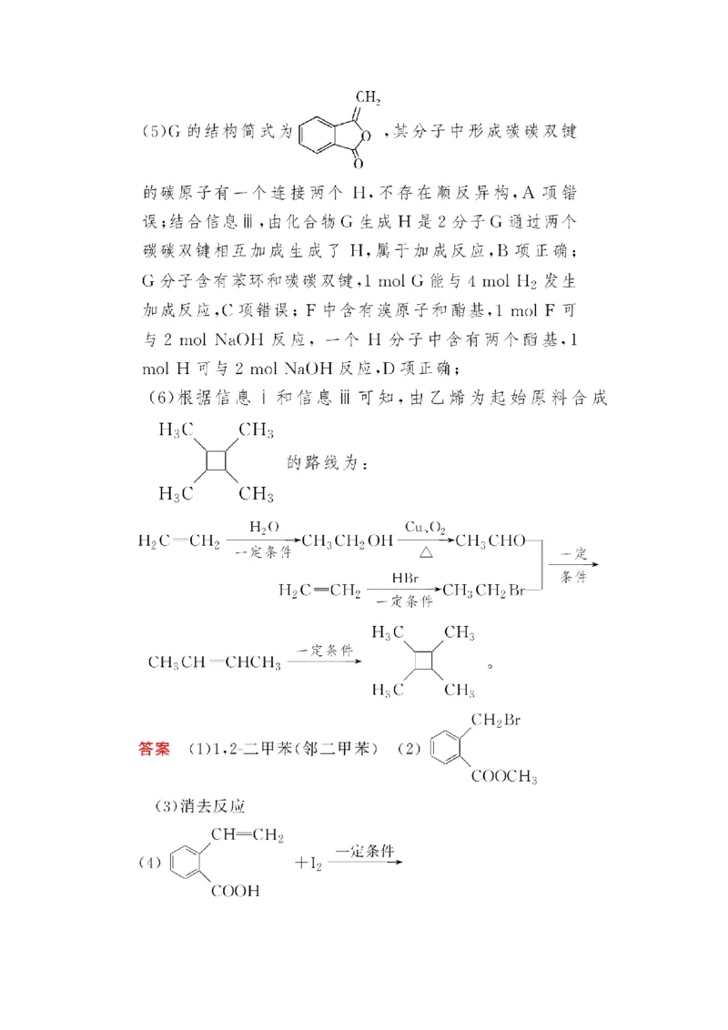 第5讲有机合成与推断（作业）_05高考化学_新高考复习资料_2022年新高考资料_2022届一轮复习讲练结合_第十二章有机化学基础_第5讲有机合成与推断
