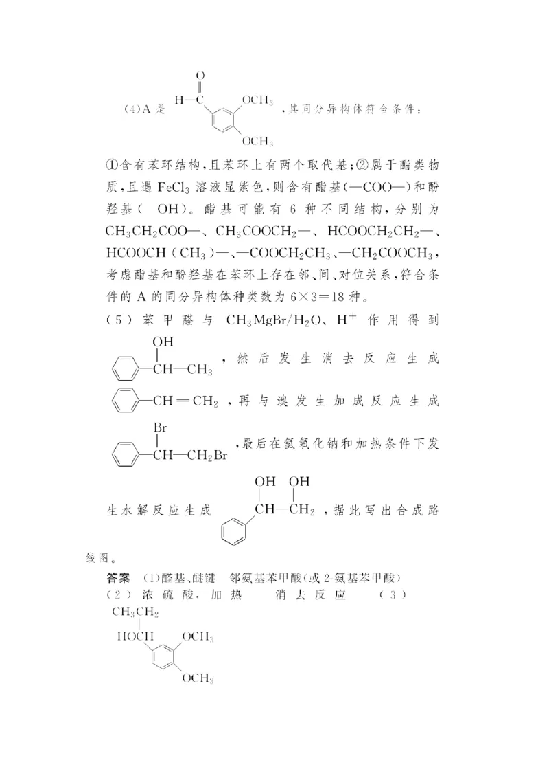 第5讲有机合成与推断（作业）_05高考化学_新高考复习资料_2022年新高考资料_2022届一轮复习讲练结合_第十二章有机化学基础_第5讲有机合成与推断