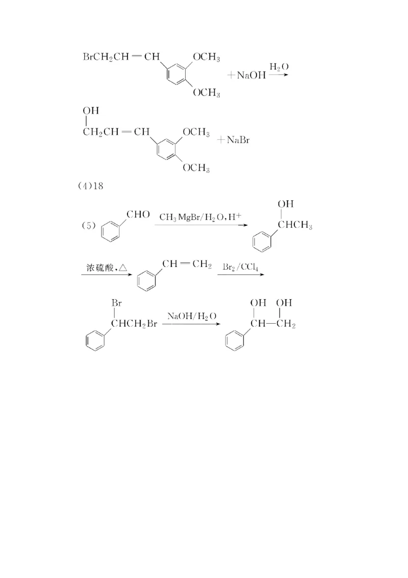 第5讲有机合成与推断（作业）_05高考化学_新高考复习资料_2022年新高考资料_2022届一轮复习讲练结合_第十二章有机化学基础_第5讲有机合成与推断