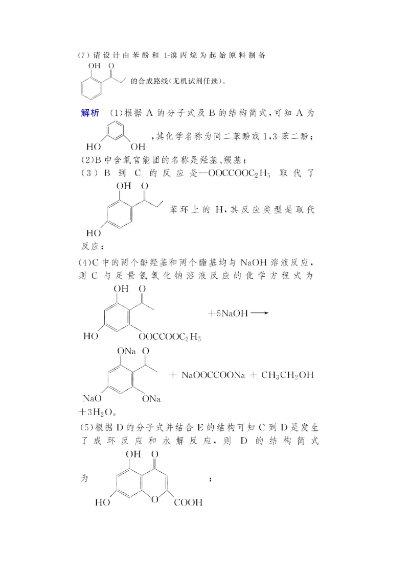 第5讲有机合成与推断（作业）_05高考化学_新高考复习资料_2022年新高考资料_2022届一轮复习讲练结合_第十二章有机化学基础_第5讲有机合成与推断