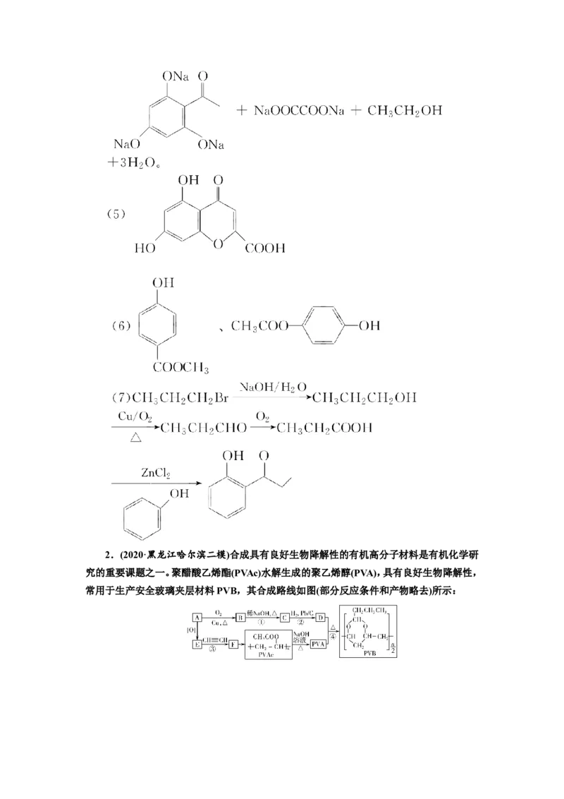 第5讲有机合成与推断（作业）_05高考化学_新高考复习资料_2022年新高考资料_2022届一轮复习讲练结合_第十二章有机化学基础_第5讲有机合成与推断