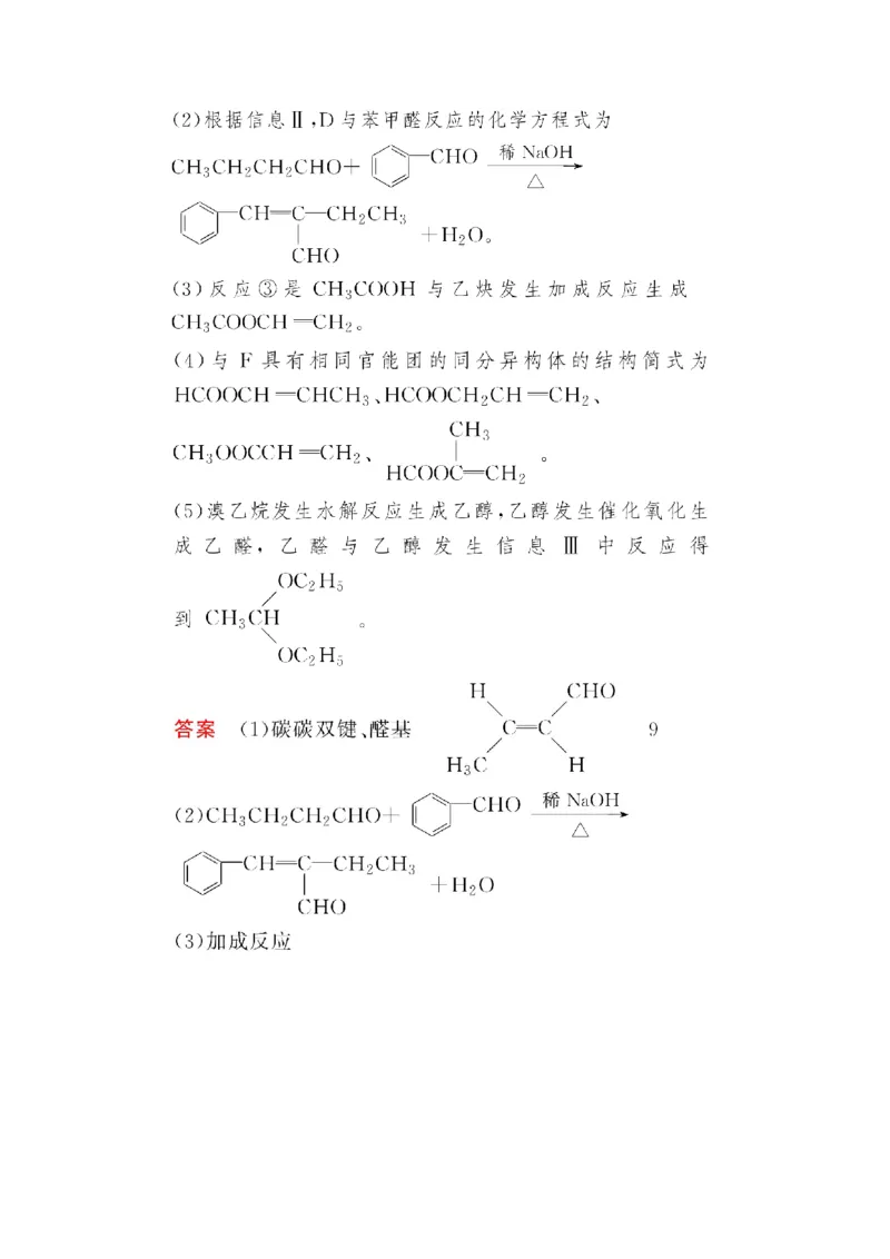第5讲有机合成与推断（作业）_05高考化学_新高考复习资料_2022年新高考资料_2022届一轮复习讲练结合_第十二章有机化学基础_第5讲有机合成与推断