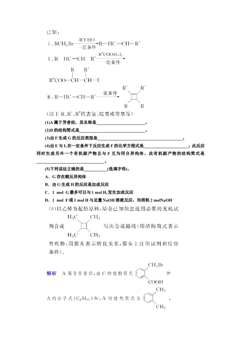 第5讲有机合成与推断（作业）_05高考化学_新高考复习资料_2022年新高考资料_2022届一轮复习讲练结合_第十二章有机化学基础_第5讲有机合成与推断