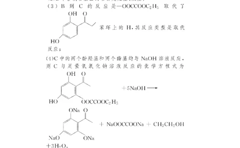 第5讲有机合成与推断（作业）_05高考化学_新高考复习资料_2022年新高考资料_2022届一轮复习讲练结合_第十二章有机化学基础_第5讲有机合成与推断