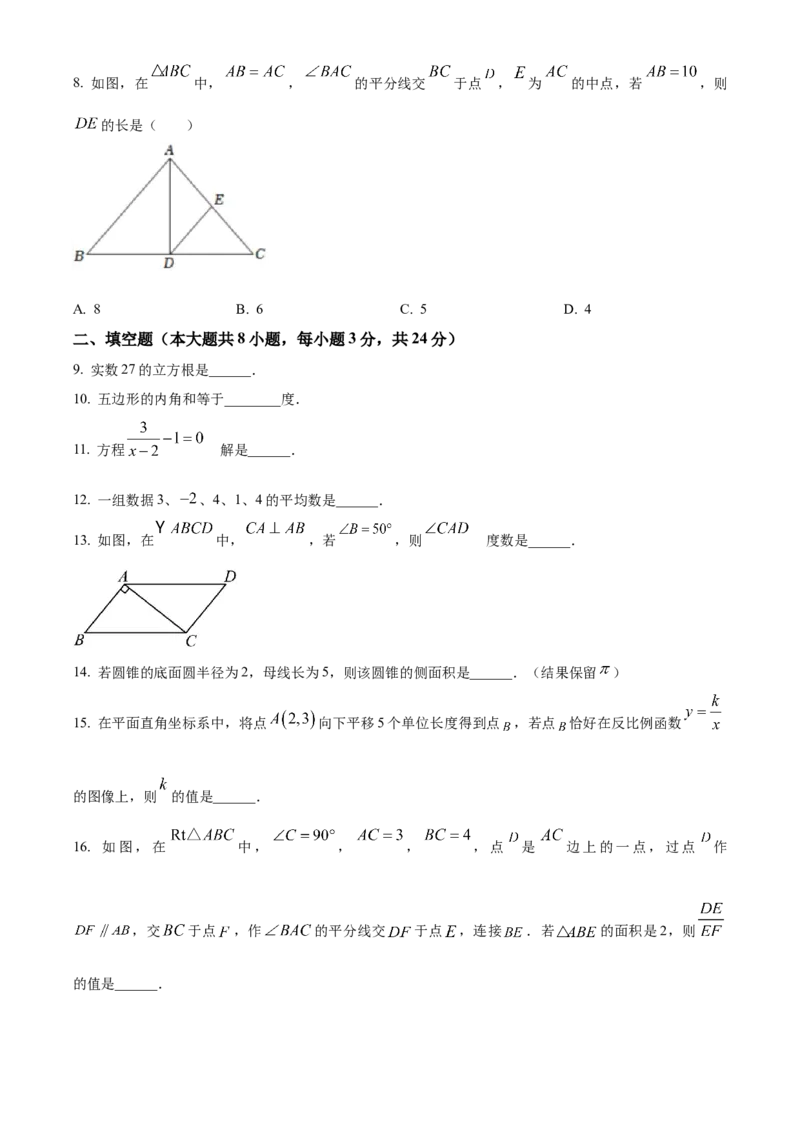 精品解析：2022年江苏省淮安市中考数学真题（原卷版）_初中数学_九年级数学下册（人教版）_全国各地数学中考真题_2022年全国中考数学真题145份