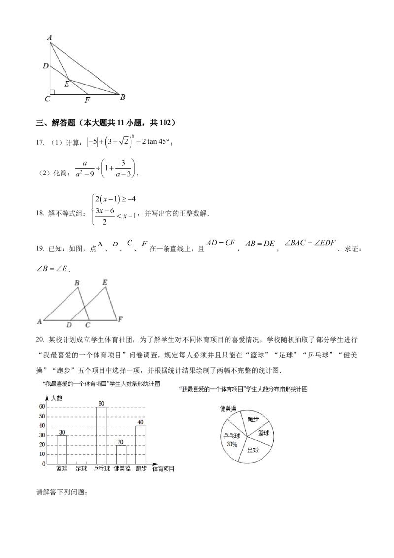 精品解析：2022年江苏省淮安市中考数学真题（原卷版）_初中数学_九年级数学下册（人教版）_全国各地数学中考真题_2022年全国中考数学真题145份