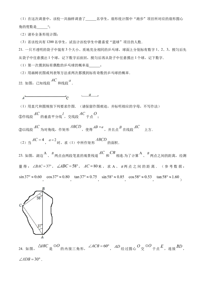 精品解析：2022年江苏省淮安市中考数学真题（原卷版）_初中数学_九年级数学下册（人教版）_全国各地数学中考真题_2022年全国中考数学真题145份