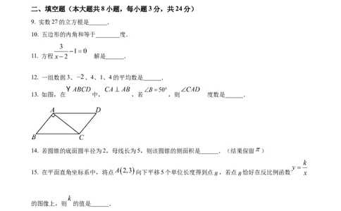 精品解析：2022年江苏省淮安市中考数学真题（原卷版）_初中数学_九年级数学下册（人教版）_全国各地数学中考真题_2022年全国中考数学真题145份
