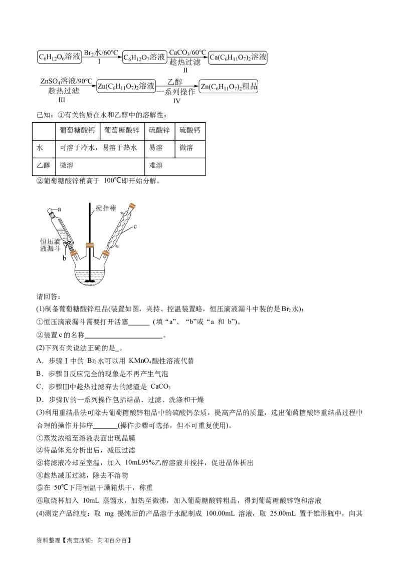 第35讲化学综合实验（练习）（解析版）_05高考化学_新高考复习资料_2024年新高考资料_一轮复习资料_完2024年高考化学一轮复习讲练测(课件+讲义+练习)（新高考）_讲义+练习