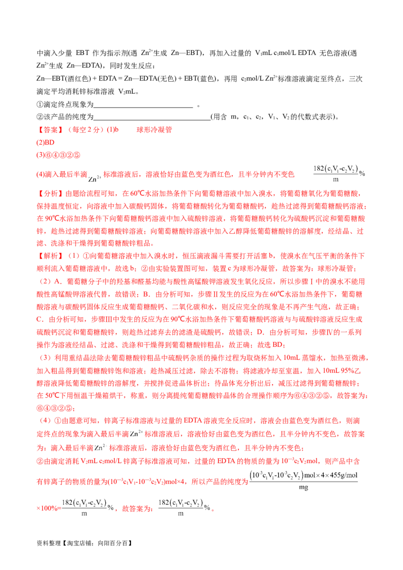 第35讲化学综合实验（练习）（解析版）_05高考化学_新高考复习资料_2024年新高考资料_一轮复习资料_完2024年高考化学一轮复习讲练测(课件+讲义+练习)（新高考）_讲义+练习