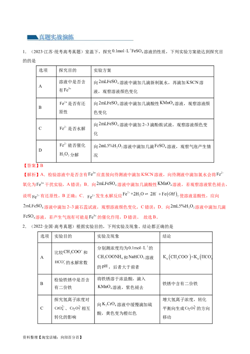 第35讲化学综合实验（练习）（解析版）_05高考化学_新高考复习资料_2024年新高考资料_一轮复习资料_完2024年高考化学一轮复习讲练测(课件+讲义+练习)（新高考）_讲义+练习