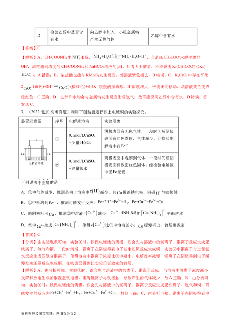第35讲化学综合实验（练习）（解析版）_05高考化学_新高考复习资料_2024年新高考资料_一轮复习资料_完2024年高考化学一轮复习讲练测(课件+讲义+练习)（新高考）_讲义+练习