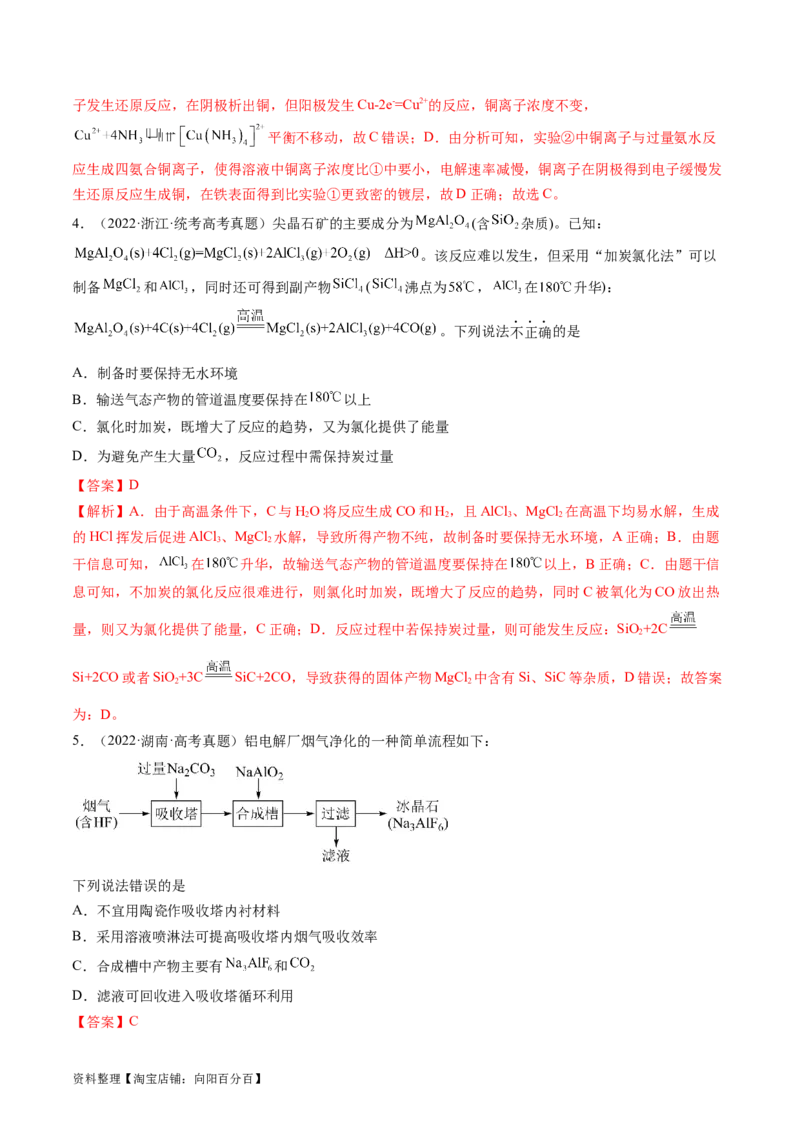第35讲化学综合实验（练习）（解析版）_05高考化学_新高考复习资料_2024年新高考资料_一轮复习资料_完2024年高考化学一轮复习讲练测(课件+讲义+练习)（新高考）_讲义+练习