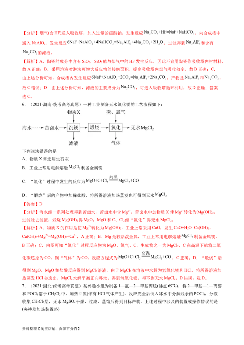 第35讲化学综合实验（练习）（解析版）_05高考化学_新高考复习资料_2024年新高考资料_一轮复习资料_完2024年高考化学一轮复习讲练测(课件+讲义+练习)（新高考）_讲义+练习