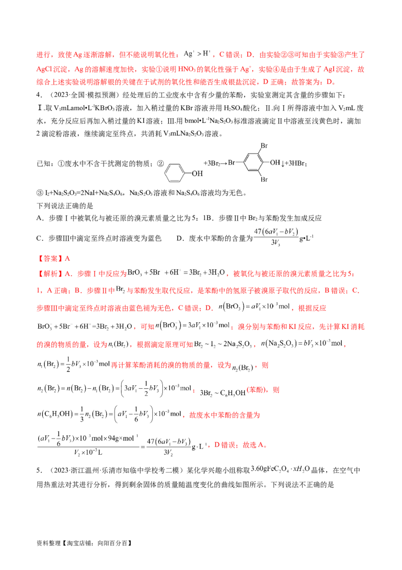 第35讲化学综合实验（练习）（解析版）_05高考化学_新高考复习资料_2024年新高考资料_一轮复习资料_完2024年高考化学一轮复习讲练测(课件+讲义+练习)（新高考）_讲义+练习