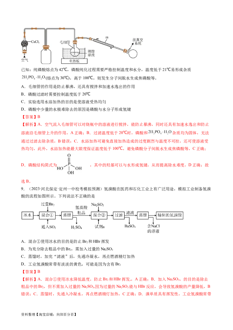 第35讲化学综合实验（练习）（解析版）_05高考化学_新高考复习资料_2024年新高考资料_一轮复习资料_完2024年高考化学一轮复习讲练测(课件+讲义+练习)（新高考）_讲义+练习